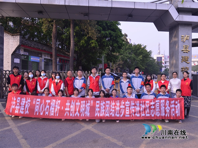 泸县建校“同心石榴籽，共创文明城”民族团结进步宣传进社区志愿服务活动 (1).JPG