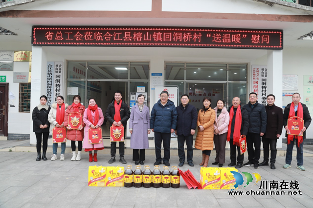 四川省总工会到合江县开展“送温暖”慰问(图3) 问2.png