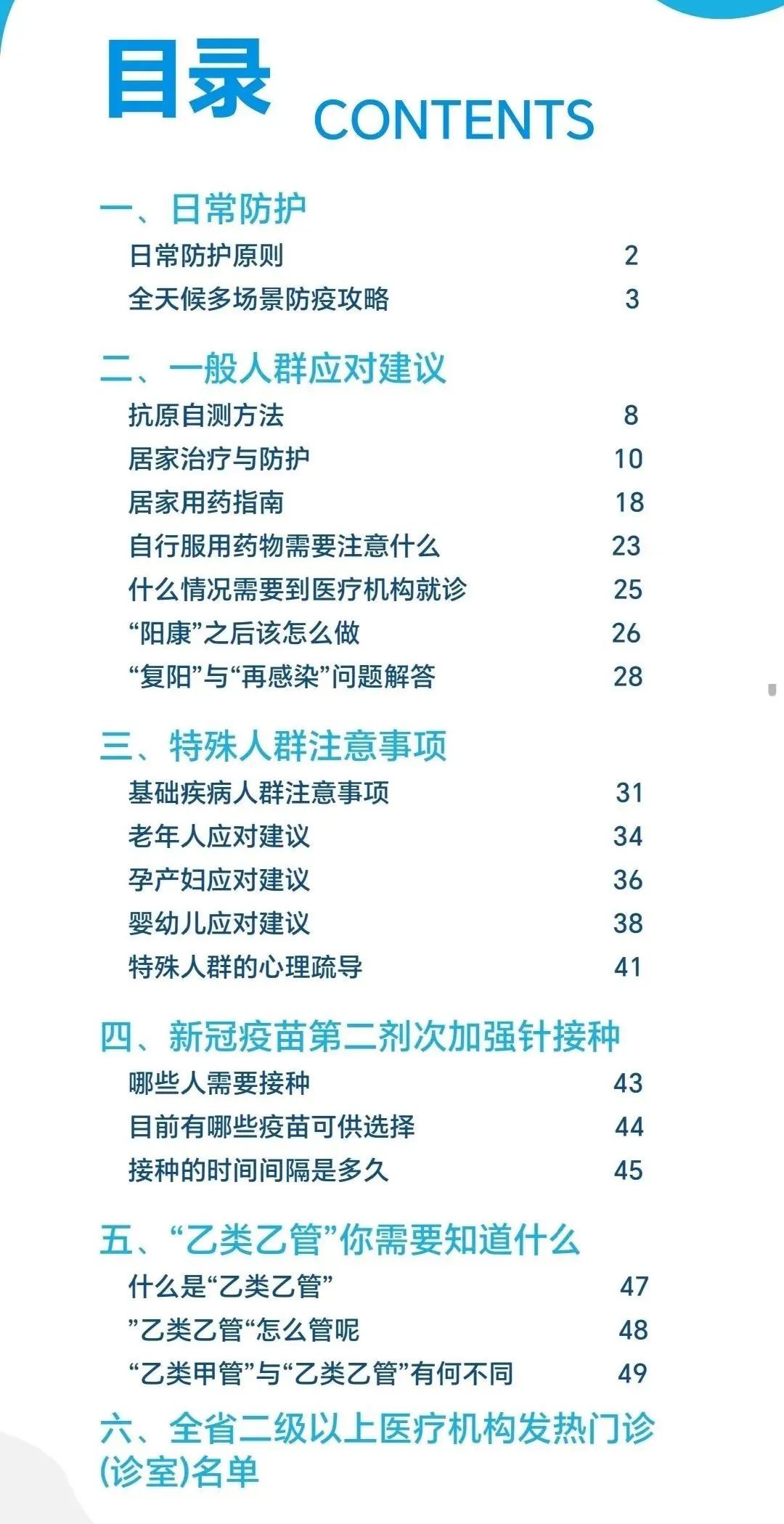 春节返乡,《新冠病毒感染防治手册》请收藏！