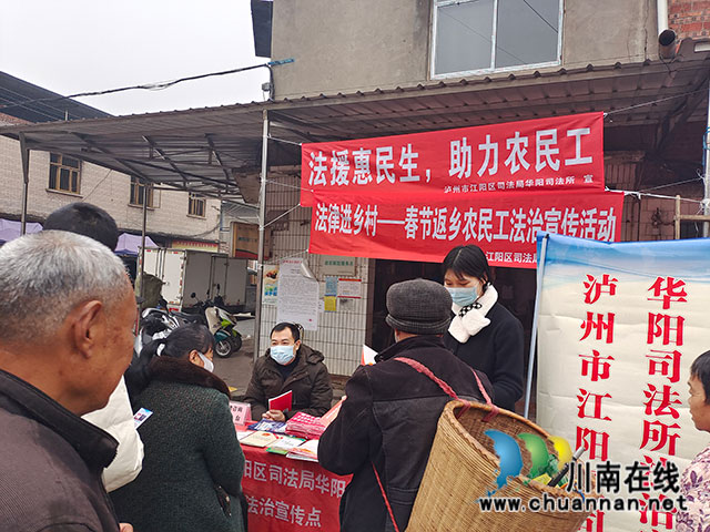 江阳区华阳街道:为春节返乡农民工提供法律咨询(图1) 2a68c068891a2d35195fdcbd7e4371f.jpg