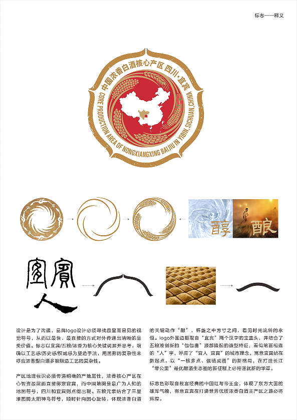 正在公示!中国浓香白酒核心产区四川·宜宾标识LOGO及宣传语入围作品出炉!(图2) 标识2.png