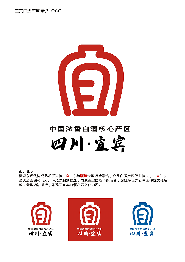 正在公示!中国浓香白酒核心产区四川·宜宾标识LOGO及宣传语入围作品出炉!(图4) 标识4.png