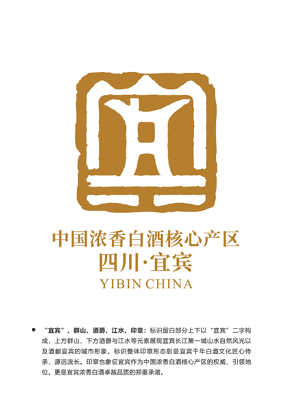 正在公示!中国浓香白酒核心产区四川·宜宾标识LOGO及宣传语入围作品出炉!(图5) 标识5.png