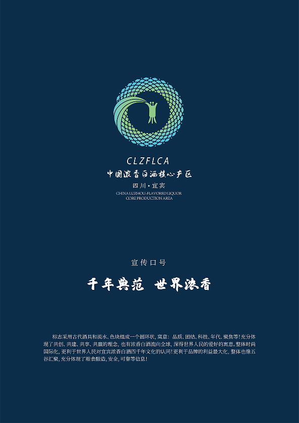 正在公示!中国浓香白酒核心产区四川·宜宾标识LOGO及宣传语入围作品出炉!(图7) 标识7.png
