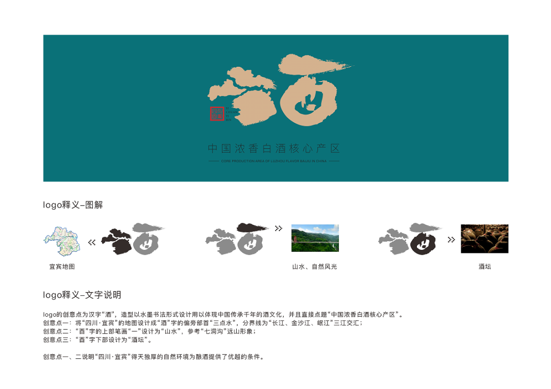 正在公示!中国浓香白酒核心产区四川·宜宾标识LOGO及宣传语入围作品出炉!(图8) 标识8.png