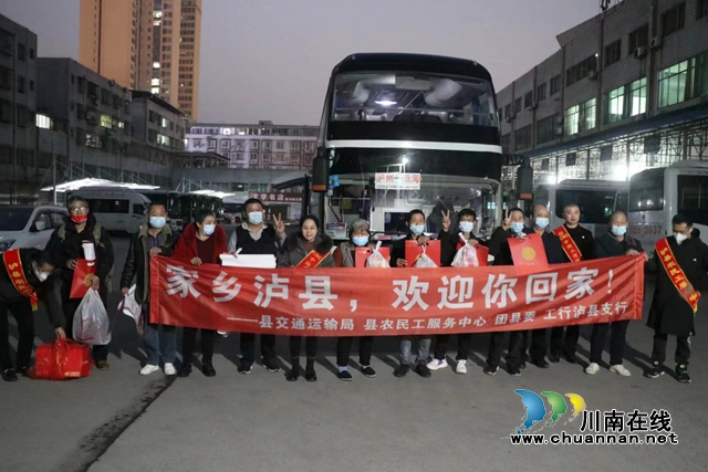 欢迎回家!工行泸州分行积极开展“工友同行.温暖回家路”迎接返乡农民工活动(图1) 工行1.jpg