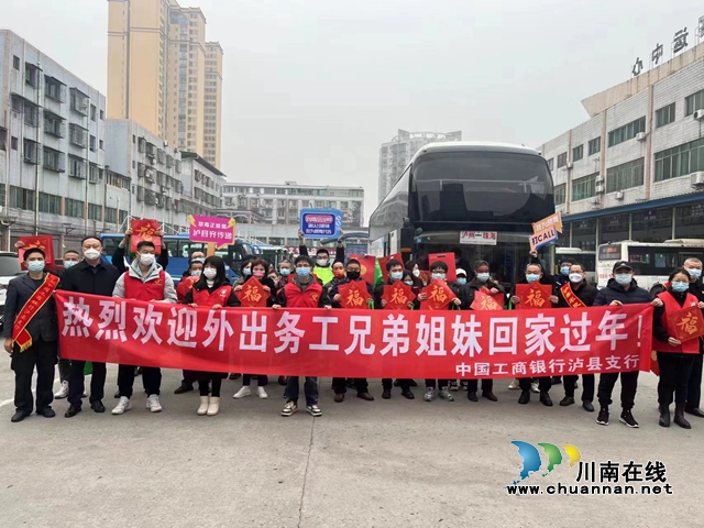 欢迎回家!工行泸州分行积极开展“工友同行.温暖回家路”迎接返乡农民工活动(图3) 工行3.jpg