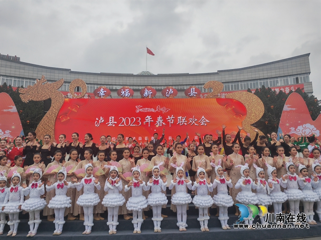 泸县春节联欢会（曾佐然摄）.jpg