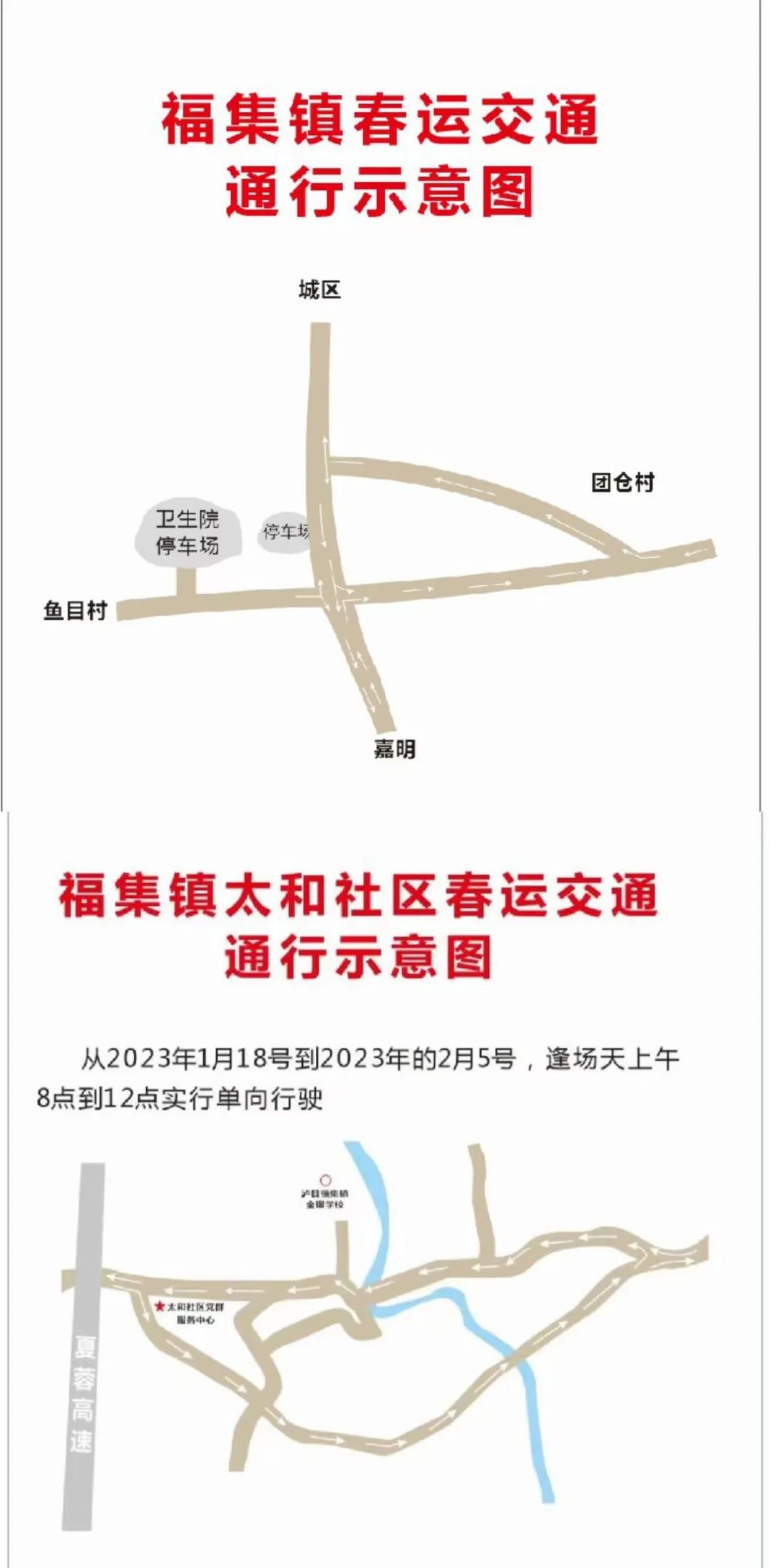 必看！春节期间泸县交通出行提示！