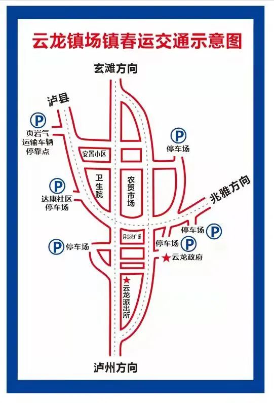 必看!春节期间泸县交通出行提示!(图3) 3.jpg
