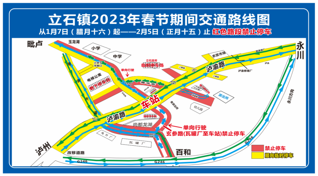 必看!春节期间泸县交通出行提示!(图5) 5.png