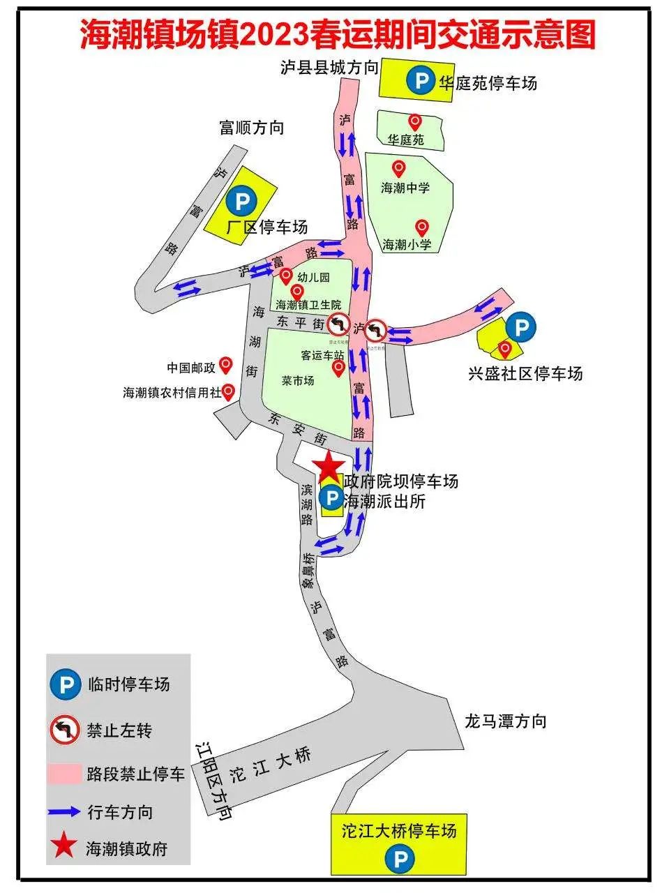 必看!春节期间泸县交通出行提示!(图6) 6.jpg