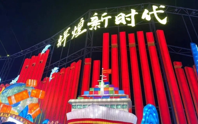 第29届自贡国际恐龙灯会开幕!(图11) 11.jpg