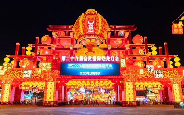 第29届自贡国际恐龙灯会开幕!(图28) 28.jpg