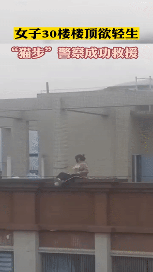 宜宾珙县：命悬一线！“猫步”警察30楼楼顶成功营救轻生女子