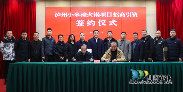 溯源火锅文化,泸州小米滩火锅项目正式启动(图1) 小米1.png