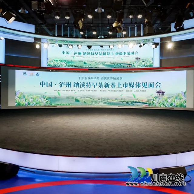 中国泸州纳溪特早茶新茶上市媒体见面会在北京举行(图7) 7.jpg