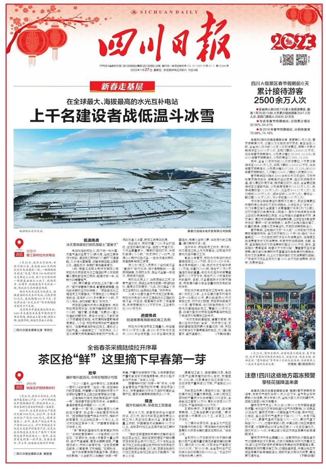 《四川日报》:全省春茶开采,泸州摘下早春第一芽(图1) 川报1.jpg