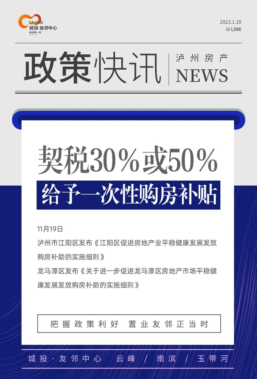 泸州2023最新购房补贴政策重磅来袭！
