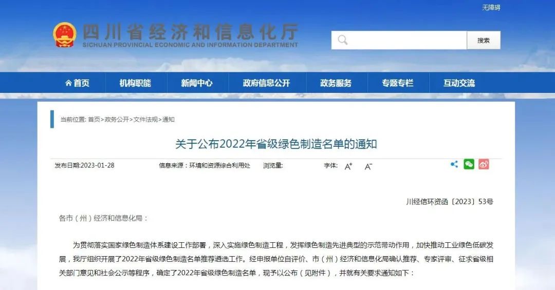 2022年省级绿色制造名单出炉，泸州5家企业（园区）上榜
