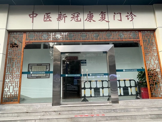 【扩散】西南医大中医院又开新门诊，阳康就来这