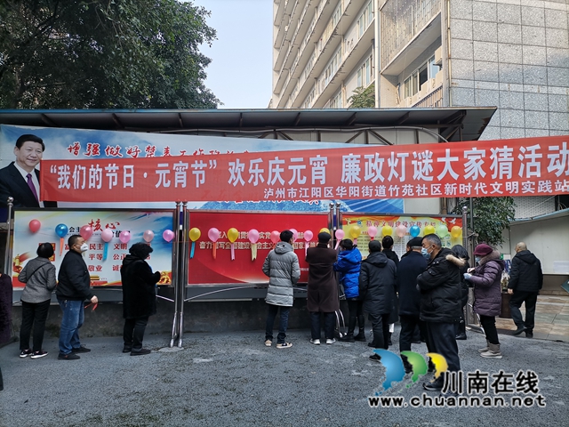 江阳区华阳街道竹苑社区开展“欢乐庆元宵,廉政灯谜大家猜”活动(图1) 猜灯谜1.jpg