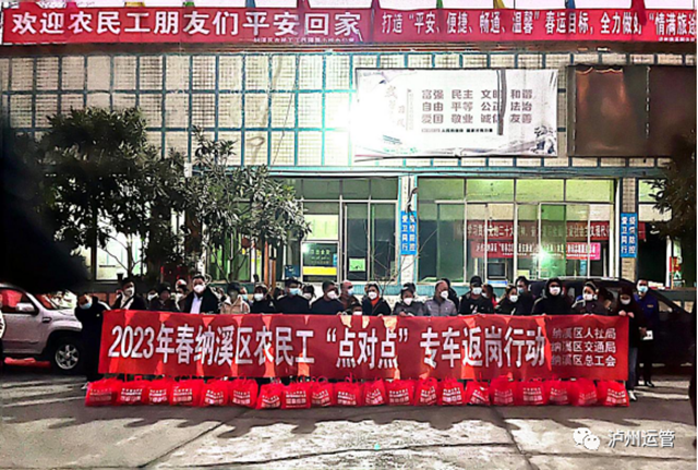 专车专列！纳溪首趟“金通春风·情满旅途”专车送41名农民工返岗复工