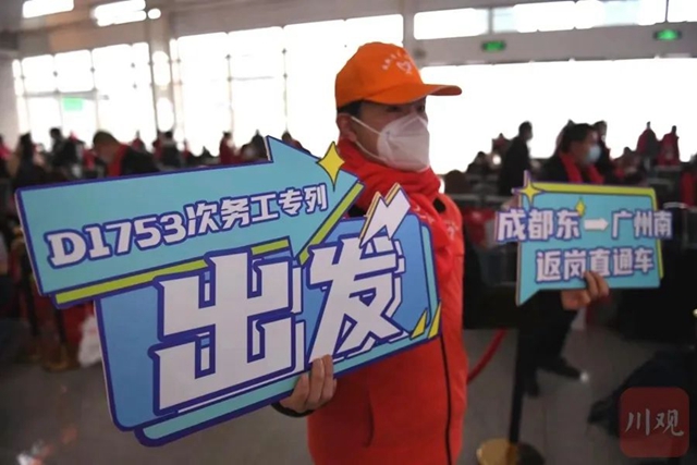 乘坐免费专列丨包括宜宾泸州在内的600余名川籍农民工赴粤返岗(图2) 成都2.jpg