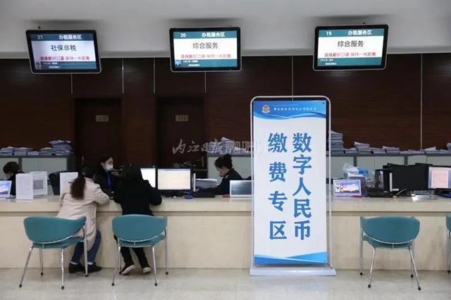 内江：缴社保、医保可以用数字人民币了！