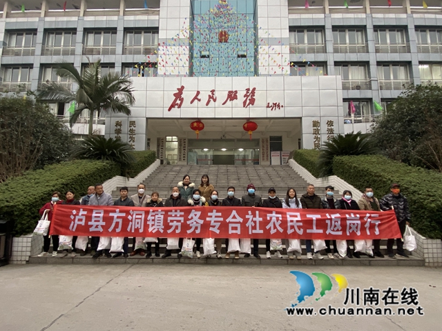 泸县方洞镇劳务专合社组织农民工返岗出行.jpg
