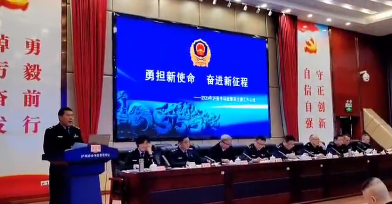 开局即是决战 起步就是冲刺｜泸州市市场监管系统召开2023年重大重点工作部署会