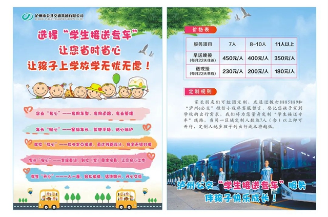 启航新学期,守护求学路:泸州公交推出学生响应式个性化服务(图2) 2.jpg