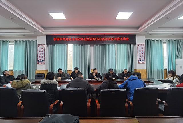 纳溪区护国中学党总支召开2023年党建工作会