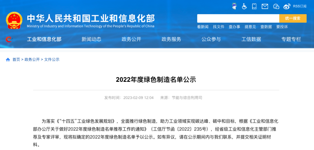 国家级“绿色名单”公示！宜宾多家企业入围
