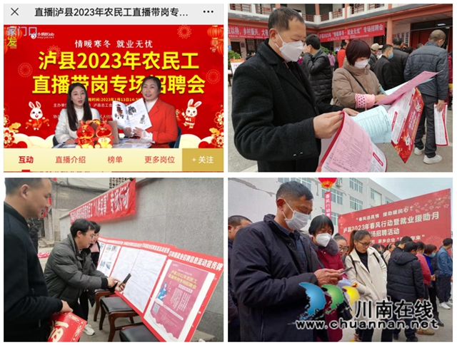 泸县:“八件实事”把暖心服务做到农民工心坎上(图2) 2.泸县组织就业专场招聘会.jpg
