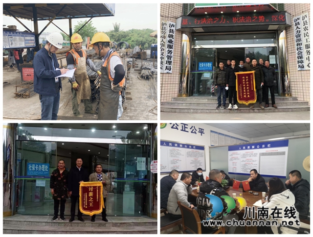 泸县:“八件实事”把暖心服务做到农民工心坎上(图3) 3.泸县根治欠薪获企业和农民工点赞.jpg