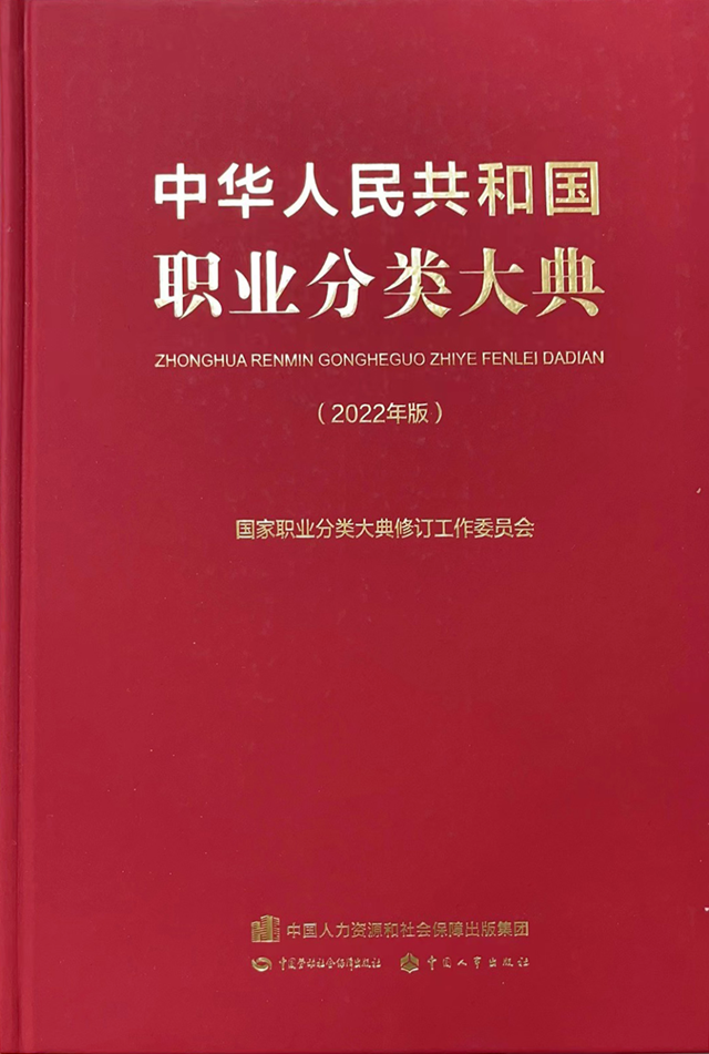 首次被纳入国家职业分类大典!自贡彩灯人UP!(图1) 职业1.png