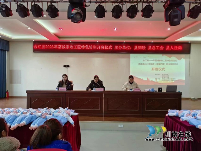 合江:春风送温暖,就业送培训(图1) 合1.jpg