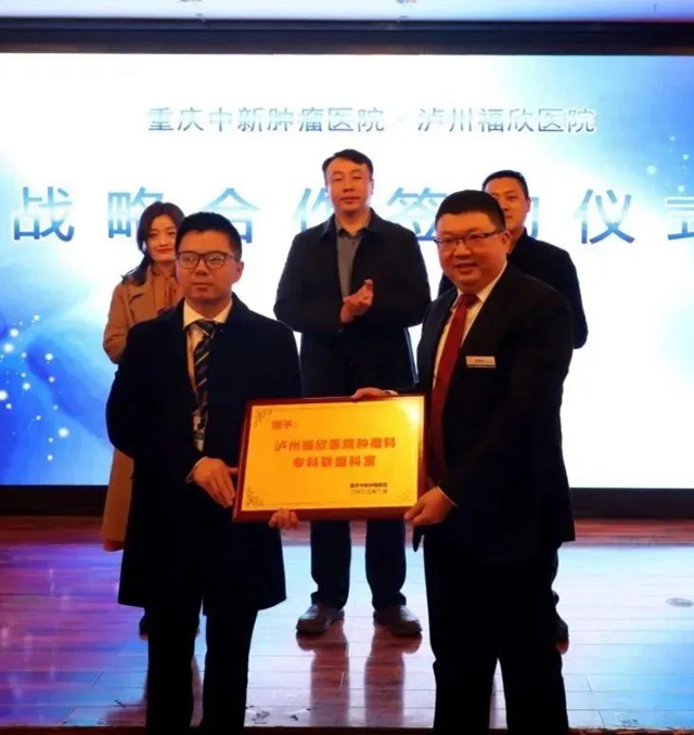 泸州福欣医院.重庆中新肿瘤医院签定战略合作协议