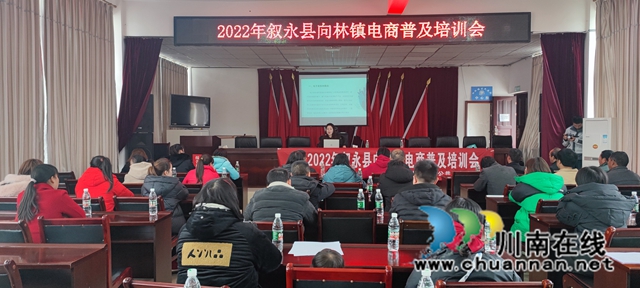 2022年叙永县向林镇电商普及培训会2.jpg