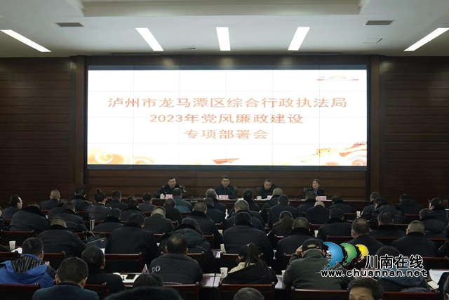 龙马潭区召开2023年城管系统工作会(图1) 城管.png