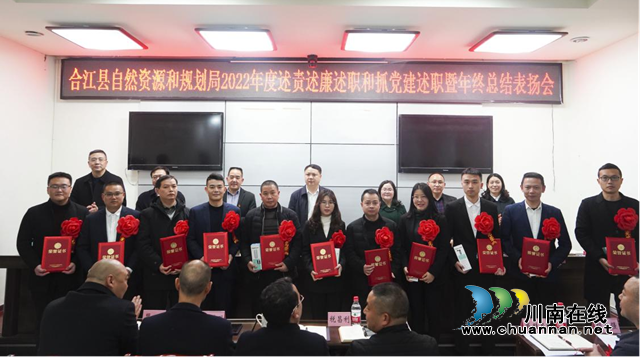 合江县自然资源和规划局召开2022年度述责述廉述职和抓党建述职暨年终总结表扬会(图2) 表2.png