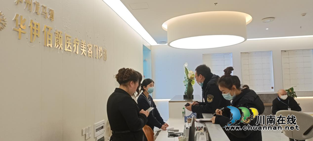规范医美行业市场秩序｜龙马潭区开展医美行业联合执法检查