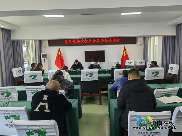 叙永县市场监管局摩尼所：开展集中培训，保障食品安全