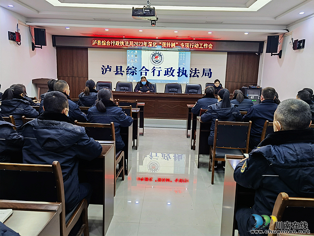 泸县综合行政执法局开展“强基础、转作风、树形象”专项培训(图1) nEO_IMG_微信图片_20230217161249.jpg
