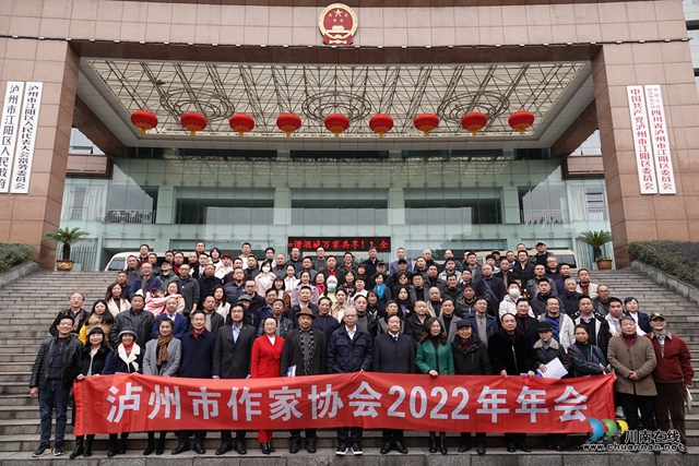 打造精品，勇攀高峰｜泸州市作家协会2022年度年会召开