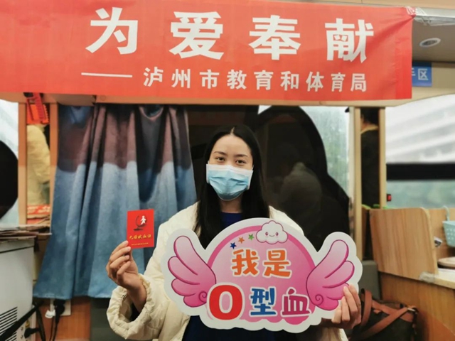 干部职工齐上阵 无偿献血传递爱 | 泸州市教育和体育局组织无偿献血公益活动(图19) 19.jpg