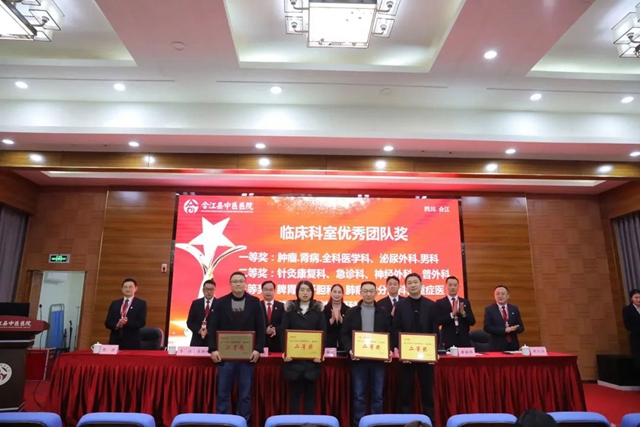 表彰先进树榜样 凝心聚力再出发 | 合江县中医医院2022年终总结表彰大会举行!(图4) 4.jpg