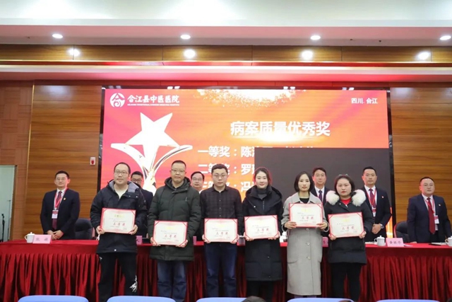 表彰先进树榜样 凝心聚力再出发 | 合江县中医医院2022年终总结表彰大会举行!(图18) 18.jpg