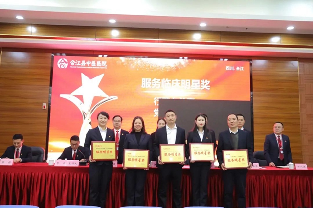 表彰先进树榜样 凝心聚力再出发 | 合江县中医医院2022年终总结表彰大会举行!(图14) 14.jpg